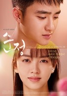 Soonjung - South Korean Movie Poster (xs thumbnail)