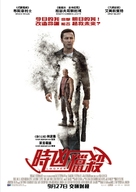 Looper - Hong Kong Movie Poster (xs thumbnail)