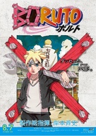 Boruto: Naruto the Movie - Japanese Movie Poster (xs thumbnail)