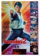 Man hua wei long - Thai Movie Poster (xs thumbnail)