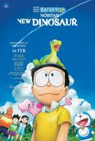 Eiga Doraemon: Nobita no shin ky&ocirc;ry&ucirc; - Philippine Movie Poster (xs thumbnail)