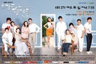 &quot;Ojakgyo hyeongjaedeul&quot; - South Korean Movie Poster (xs thumbnail)