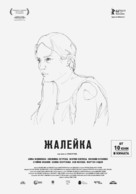 Zhaleika - Bulgarian Movie Poster (xs thumbnail)