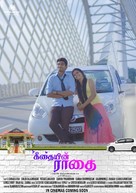 Geethaiyin Raadhai - Indian Movie Poster (xs thumbnail)