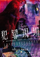 A Witness out of the Blue - Hong Kong Movie Poster (xs thumbnail)