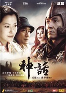 Shen hua - Chinese DVD movie cover (xs thumbnail)