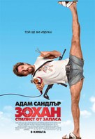 You Don&#039;t Mess with the Zohan - Bulgarian Movie Poster (xs thumbnail)