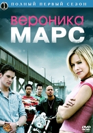 &quot;Veronica Mars&quot; - Russian Movie Cover (xs thumbnail)