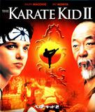 The Karate Kid, Part II - Japanese Movie Cover (xs thumbnail)