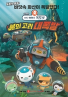 Octonauts: The Ring of Fire - South Korean Movie Poster (xs thumbnail)