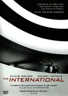 The International - Greek Movie Cover (xs thumbnail)