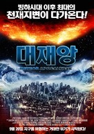 Meteor Apocalypse - South Korean Movie Poster (xs thumbnail)