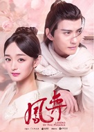 &quot;Feng yi&quot; - Chinese Movie Poster (xs thumbnail)