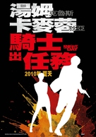 Knight and Day - Taiwanese Movie Poster (xs thumbnail)