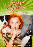 Liliane Susewind - Ein tierisches Abenteuer - Russian Movie Poster (xs thumbnail)