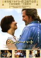 Crazy Heart - Japanese Movie Poster (xs thumbnail)
