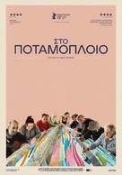 Sur l&#039;Adamant - Greek Movie Poster (xs thumbnail)