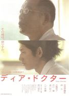 Dear Doctor - Japanese Movie Poster (xs thumbnail)