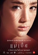 Mae Bia - Thai Movie Poster (xs thumbnail)