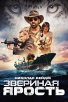 Primal - Russian Video on demand movie cover (xs thumbnail)