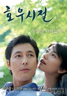 A Good Rain Knows - South Korean Movie Poster (xs thumbnail)