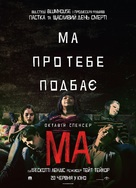 Ma - Ukrainian Movie Poster (xs thumbnail)