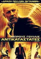 Surrogates - Greek Movie Cover (xs thumbnail)