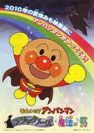 Soreike! Anpanman: Brakkun&ocirc;zu to mahou no uta - Japanese Movie Poster (xs thumbnail)