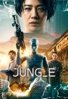 Jung_E - Movie Cover (xs thumbnail)