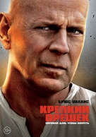 A Good Day to Die Hard - Russian DVD movie cover (xs thumbnail)