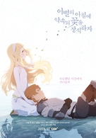 Sayonara no asa ni yakusoku no hana o kazar&ocirc; - South Korean Movie Poster (xs thumbnail)