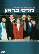 &quot;Murphy Brown&quot; - Israeli DVD movie cover (xs thumbnail)