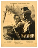 Maclovia - Russian Movie Poster (xs thumbnail)