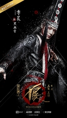 &quot;Hua jiang hu zhi bu liang ren&quot; - Chinese Movie Poster (xs thumbnail)