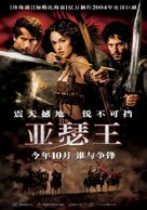King Arthur - Hong Kong Movie Poster (xs thumbnail)
