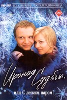 Ironiya sudby, ili S legkim parom! - Russian Movie Cover (xs thumbnail)