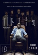 Get Out - Russian Movie Poster (xs thumbnail)