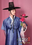 &quot;Kkotpadang: Joseonhondamgongjakso&quot; - South Korean Movie Poster (xs thumbnail)