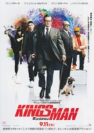 Kingsman: The Secret Service - Japanese Movie Poster (xs thumbnail)