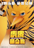 Les As de la Jungle - Chinese Movie Poster (xs thumbnail)