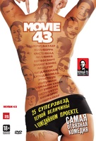 Movie 43 - Russian DVD movie cover (xs thumbnail)