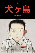 Isle of Dogs - Japanese Movie Poster (xs thumbnail)