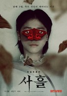 Devils Stay - South Korean Movie Poster (xs thumbnail)