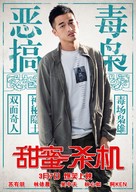 Sweet Alibis - Chinese Movie Poster (xs thumbnail)