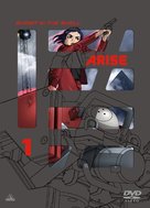 Ghost in the Shell Arise - Border 1: Ghost Pain - Japanese DVD movie cover (xs thumbnail)