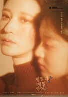 Gyejeolgwa gyejeol sai - South Korean Movie Poster (xs thumbnail)