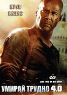 Live Free or Die Hard - Bulgarian DVD movie cover (xs thumbnail)