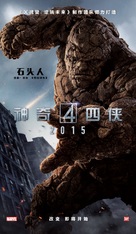 Fantastic Four - Chinese Movie Poster (xs thumbnail)