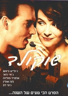 Chocolat - Israeli Movie Cover (xs thumbnail)