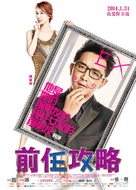 Qian ren gong lue - Chinese Movie Poster (xs thumbnail)